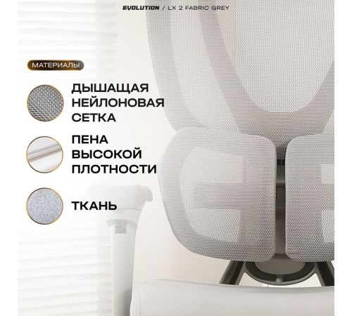 Офисное кресло Evolution LX 2 Fabric Grey серый