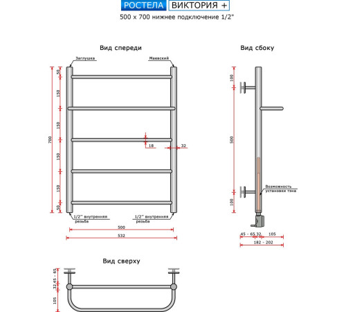 Полотенцесушитель Ростела Виктория+ 50x70/5 1/2
