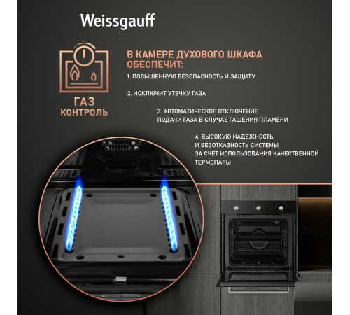 Газовый духовой шкаф Weissgauff WGO 706 Black Glass
