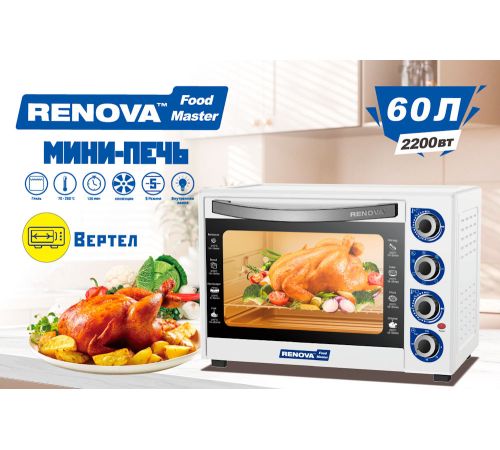 Мини-печь Renova MO-60GFRLTW1
