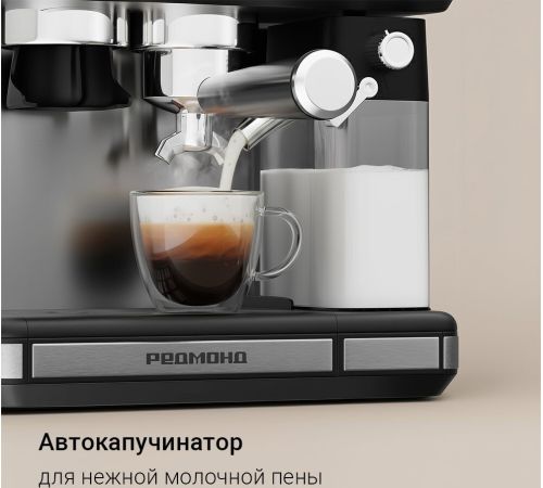 Кофейная станция Redmond Редмонд CM738