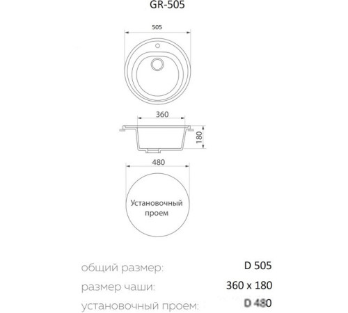 Кухонная мойка Granrus GR-505 черный