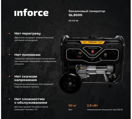 Бензиновый генератор Inforce GL 3000