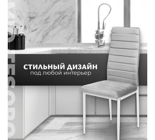 Стул Mio Tesoro Джия DC-060KD светло-серый/белый