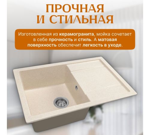 Кухонная мойка Saniteco Fama бежевый