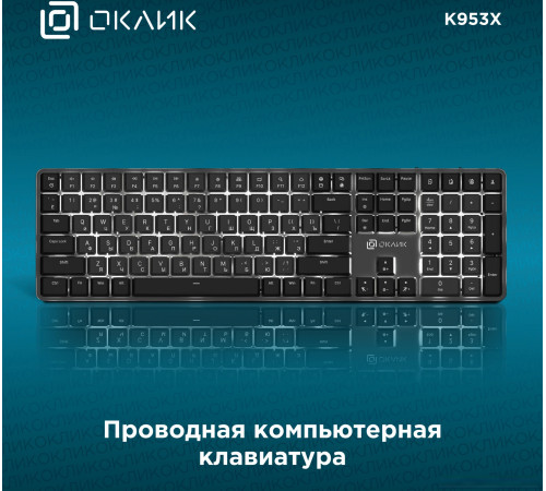 Клавиатура Оклик K953X