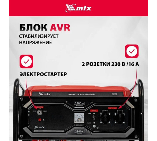 Бензиновый генератор MTX RS-4000E