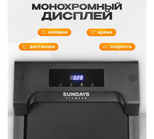 Электрическая беговая дорожка Sundays Fitness Simple Line GB-TR380 черный