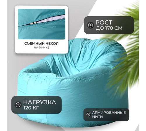 Кресло-мешок Mio Tesoro Poparada XXL PO-60x80-B бирюзовый