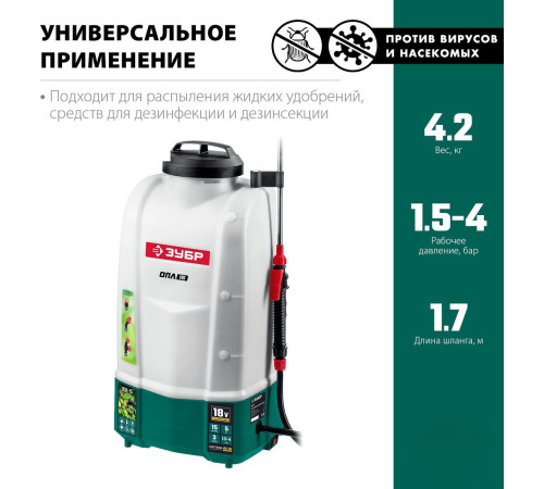 Аккумуляторный опрыскиватель Зубр ОПЛ-15 без АКБ
