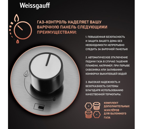Варочная панель Weissgauff HGG 430 XRV