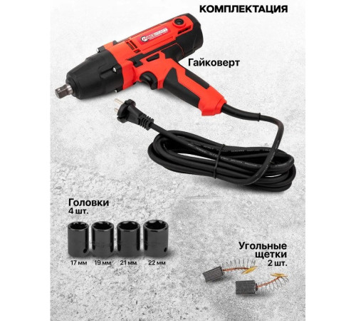 Гайковерт ForceKraft FK-IW550S