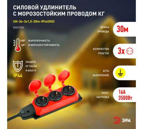 Удлинитель ЭРА UK-3e-3x1.5-30m-IP44KG Б0057582
