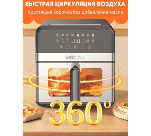 Аэрогриль аэрофритюрница KaringBee SZ-A807