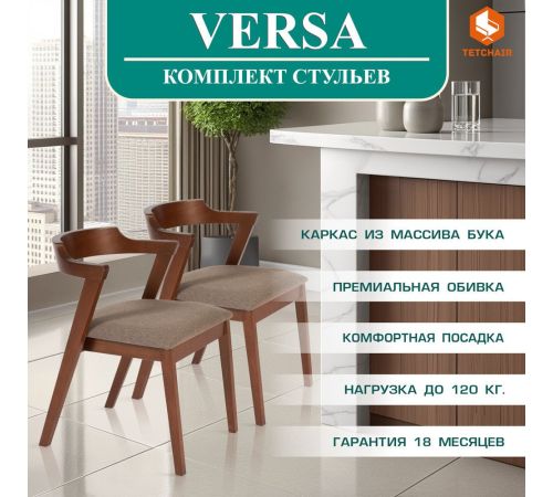 Стул с подлокотниками TetChair Versa мягкое сиденье 2шт, коричневый