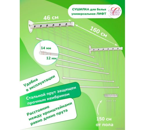 Сушилка для белья Comfort Alumin Лифт универсальное крепление 6x160см сталь/белый