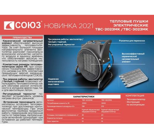 Тепловентилятор СОЮЗ ТВС-3023МК