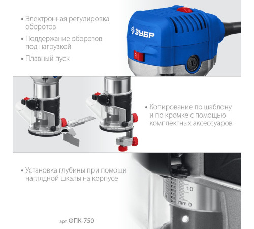 Кромочно-петельный фрезер Зубр ФПК-750