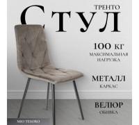 Стул Mio Tesoro Тренто коричневый/черный