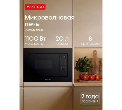 Микроволновая печь Yoshiro YMW-BI20M2