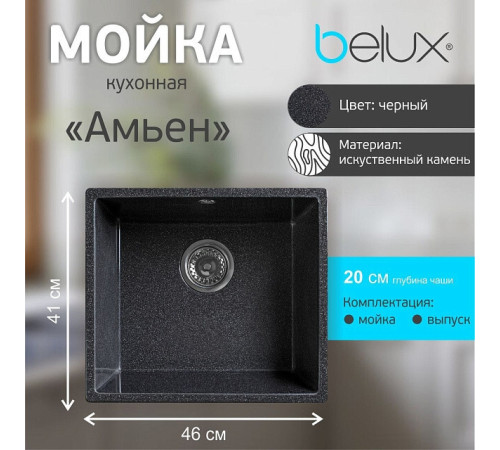 Кухонная мойка Belux Амьен АМ 4540 черный