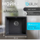 Кухонная мойка Belux Амьен АМ 4540 черный