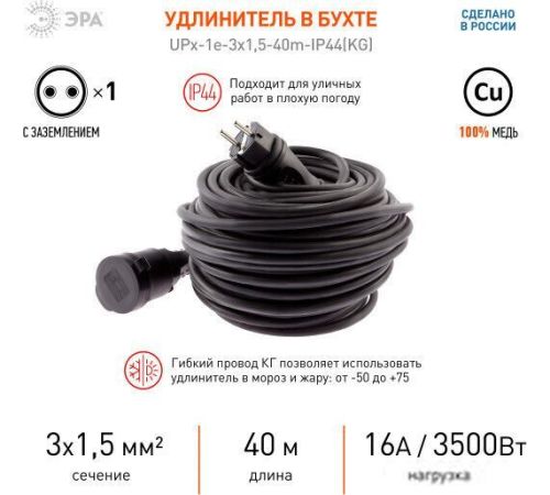 Удлинитель ЭРА UPx-1e-3x1.5-40m-IP44KG Б0050860