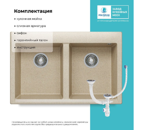 Кухонная мойка Polygran Brig 790 опал