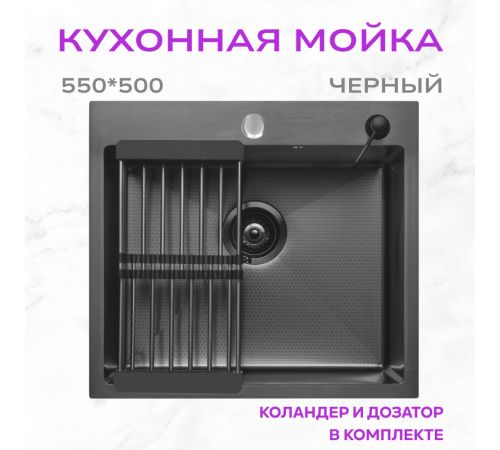 Кухонная мойка Aquaforta 550*500, коландер, дозатор BLACK DECOR