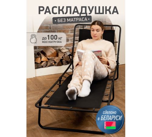 Раскладушка MishLex 192x65 см черный