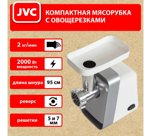Мясорубка JVC JK-MG124