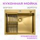 Кухонная мойка Aquaforta 600*500, коландер, дозатор GOLD DECOR