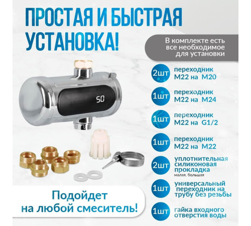 Проточный электрический водонагреватель на кран Atlanta ATH-7440