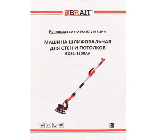Шлифмашина для стен и потолков Brait BDSL-1200AV