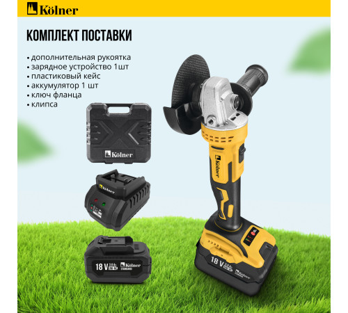 Угловая шлифмашина Kolner KAG 18BL-125-1K с 1-им АКБ