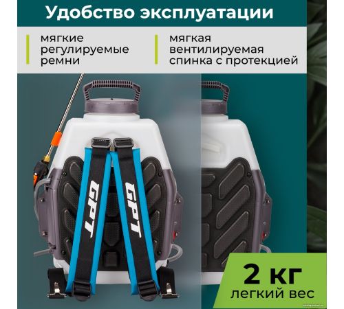 Аккумуляторный опрыскиватель GPT ZFA-12li