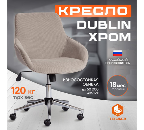 Офисное кресло TetChair Dublin хром/вельвет серый