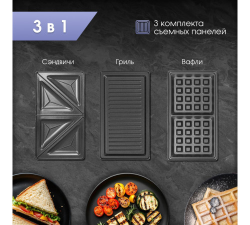 Многофункциональная сэндвичница Zigmund & Shtain ZSM-681