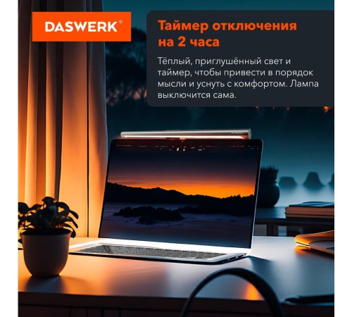Лампа для монитора Daswerk 238330