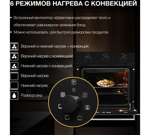 Электрический духовой шкаф Hyundai HEO 6631 BG