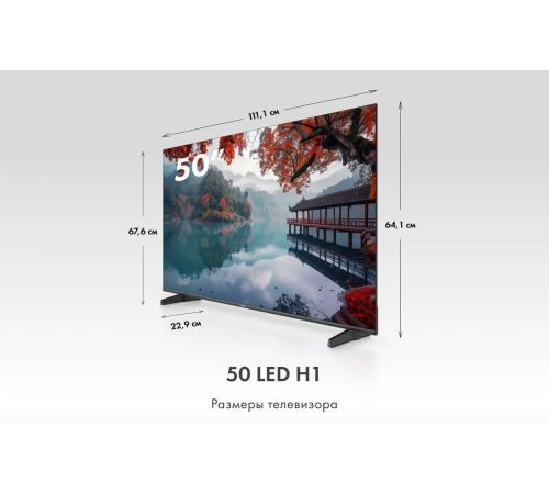 Телевизор Haier 50 LED H1