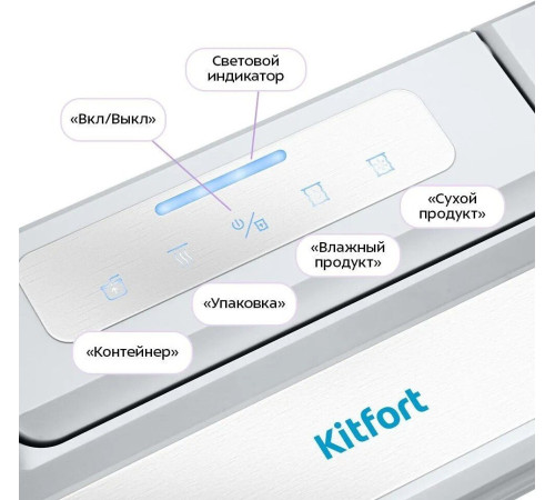 Вакуумный упаковщик Kitfort KT-1559