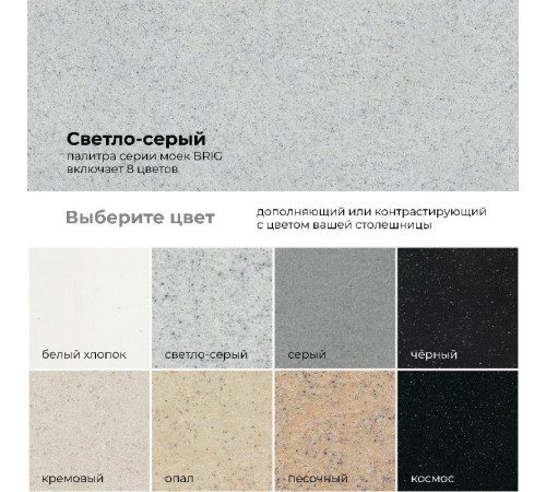 Кухонная мойка Polygran Brig 790 светло-серый