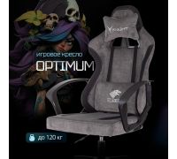 Игровое геймерское кресло Knight Optimum серый
