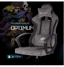 Игровое геймерское кресло Knight Optimum серый