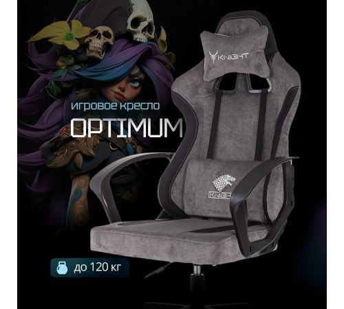 Игровое геймерское кресло Knight Optimum серый