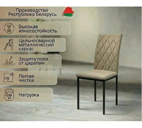 Стул Mio Tesoro Florencia латте/черный