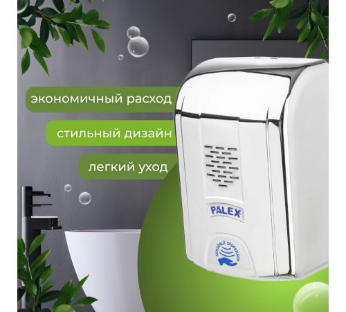 Дозатор для жидкого мыла Palex Сенсорный SK-K хром