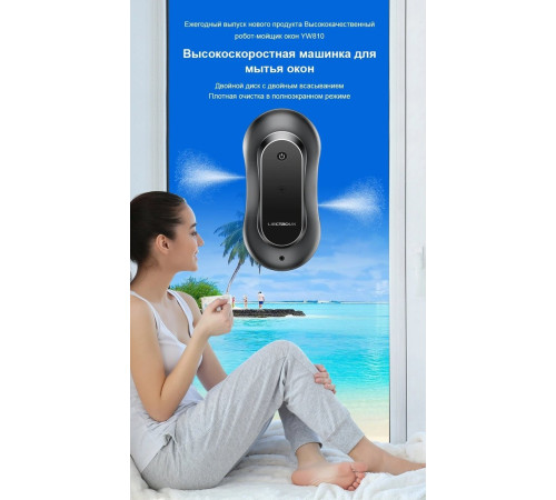 Робот для мытья окон Liectroux YW810