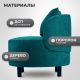 Интерьерное кресло Mio Tesoro Милан 1 JH3565-22